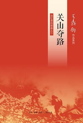 关山夺路