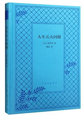 人生五大问题