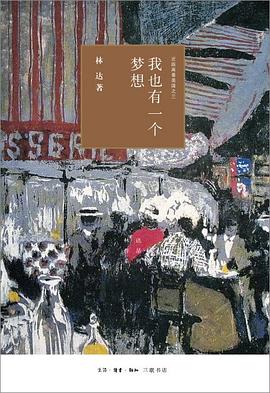 近距离看美国3-我也有一个梦想