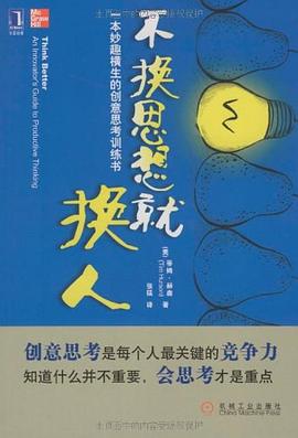 不换思想就换人