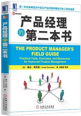 产品经理的第二本书