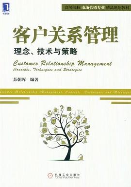 客户关系管理