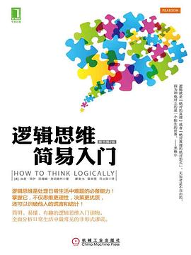逻辑思维简易入门