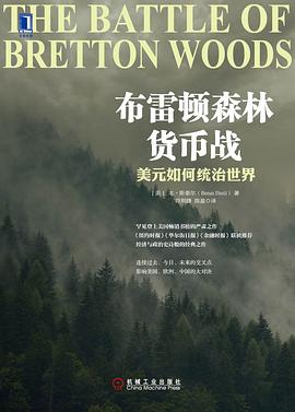 布雷顿森林货币战
