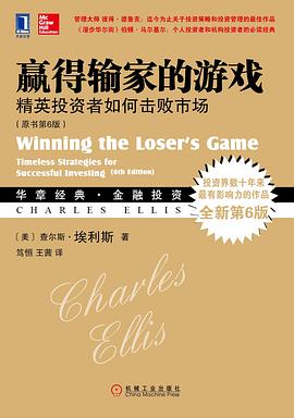 赢得输家的游戏 (原书第6版)