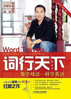 知行天下：像学母语一样学英语