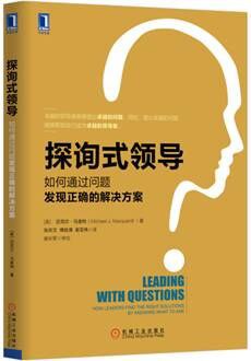探询式领导