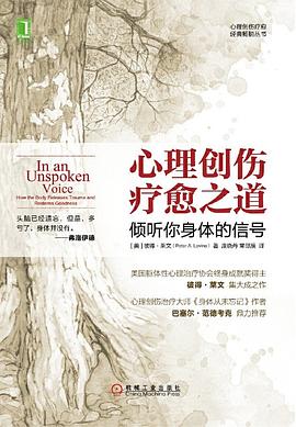 心理创伤疗愈之道