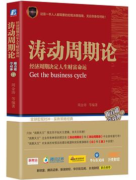 涛动周期论