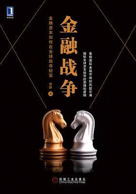 金融战争