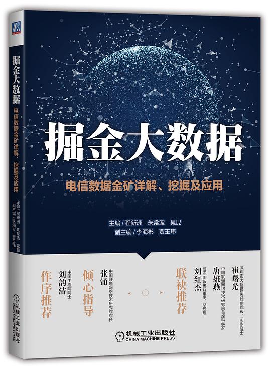 掘金大数据