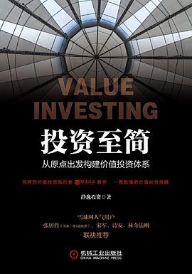 投资至简