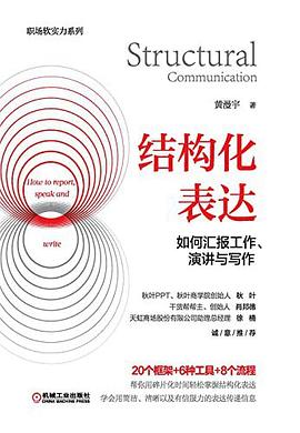 结构化表达
