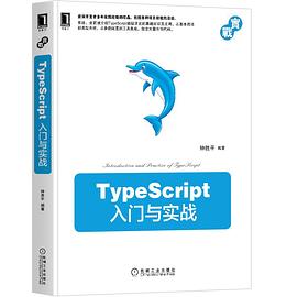 TypeScript入门与实战
