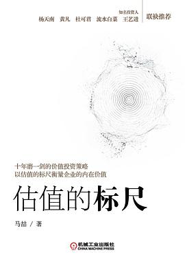 估值的标尺
