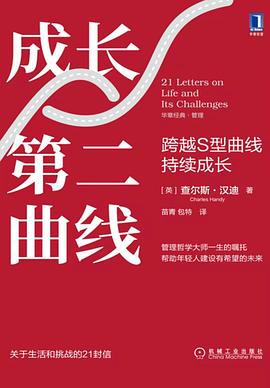 成长第二个发展历程S型性格持续成长