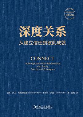 深度关系
