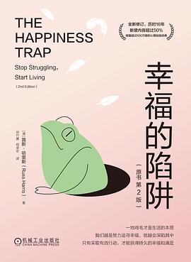 幸福的陷阱