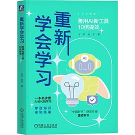 重新学会学习