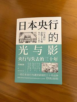 日本央行的光与影
