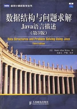 数据结构与问题求解Java语言描述