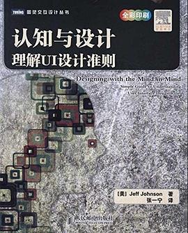 认知与设计