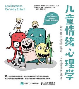 儿童情绪心理学