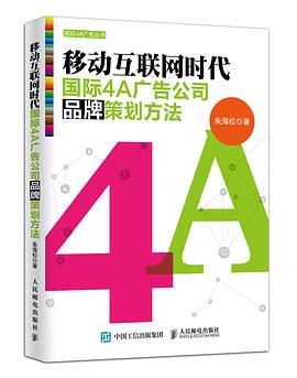移动互联网时代国际4A广告公司品牌策划方法