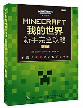 MINECRAFT我的世界(第3版)