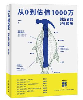 从0到估值1000万