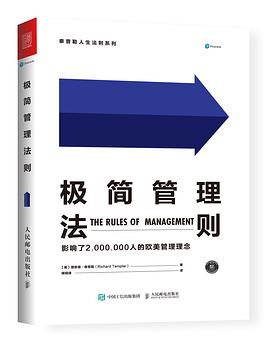 极简管理法则_泰普勒人生法则系列