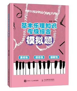 基本乐理知识考级综合模拟题
