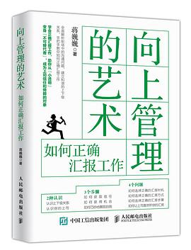 向上管理的艺术