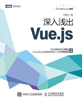 深入浅出 Vue.js
