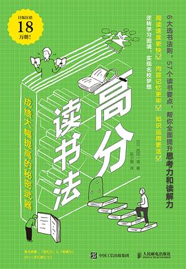 高分读书法 成绩大幅提高的秘密武器