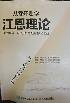 从零开始学江恩理论