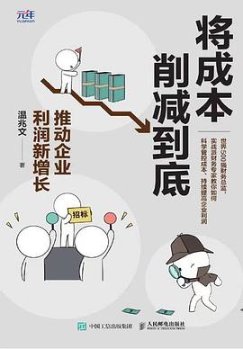 将成本削减到底