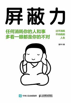 屏蔽力