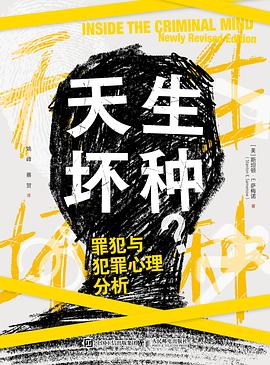 天生坏种