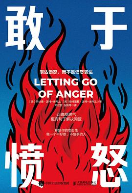 敢于愤怒