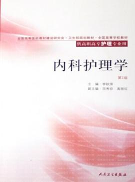 内科护理学