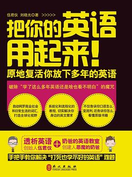 把你的英语用起来！原地复活你放下多年的英语