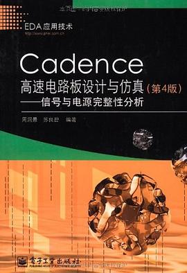 Cadence高速电路板设计与仿真