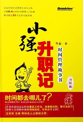 小强升职记