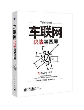 车联网_决战第四屏