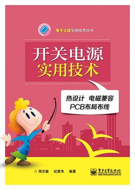开关电源实用技术