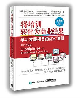 将培训转化为商业结果：学习发展项目的6Ds法则（第3版）