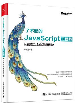 了不起的JavaScript工程师