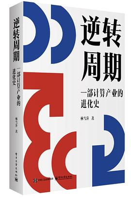 逆转周期