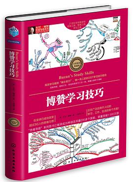 博赞学习技巧 (东尼·博赞思维导图系列)